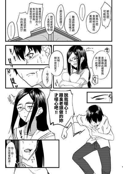 Suki datta no ni... 8
