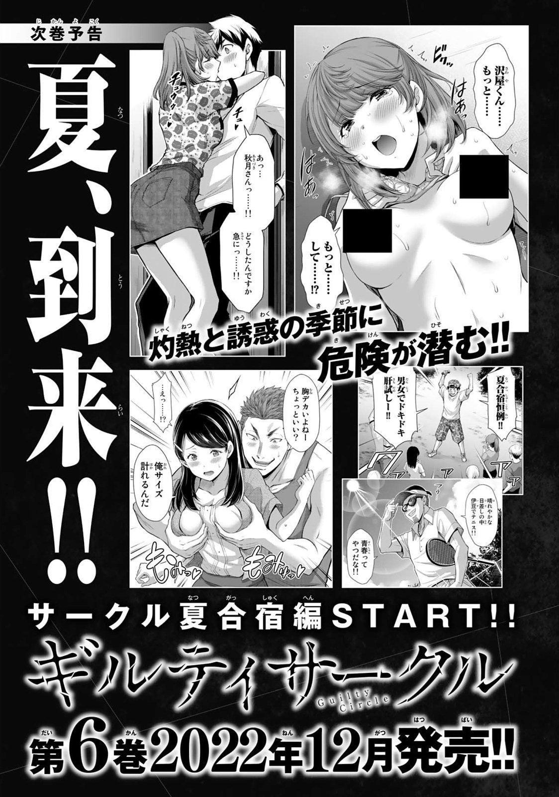 ギルティサークル 第05巻 195