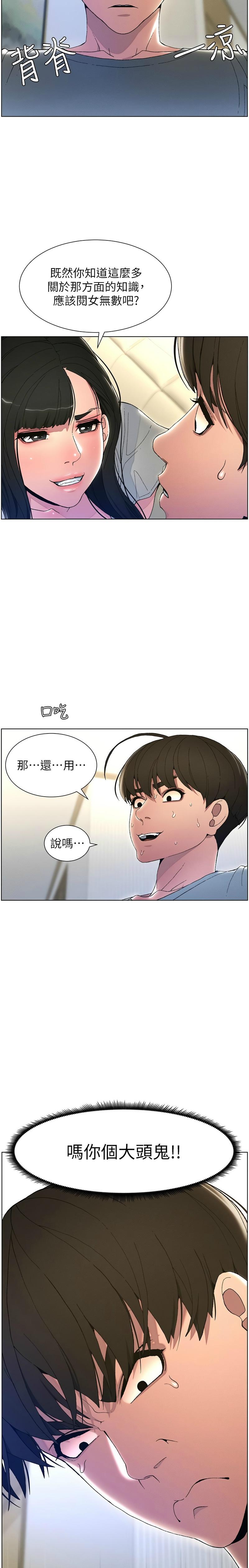 兄妹的秘密授课／A Secret Lesson With My Younger Sister 1-11 - Page 12