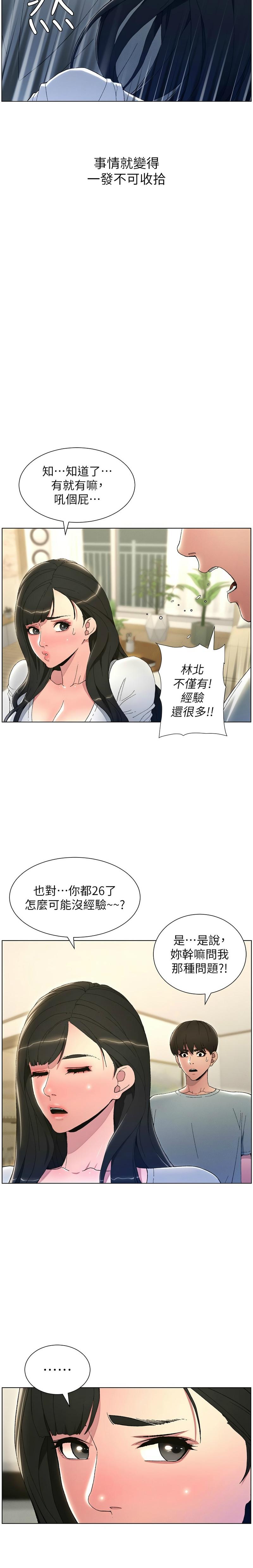 兄妹的秘密授课／A Secret Lesson With My Younger Sister 1-11 - Page 15
