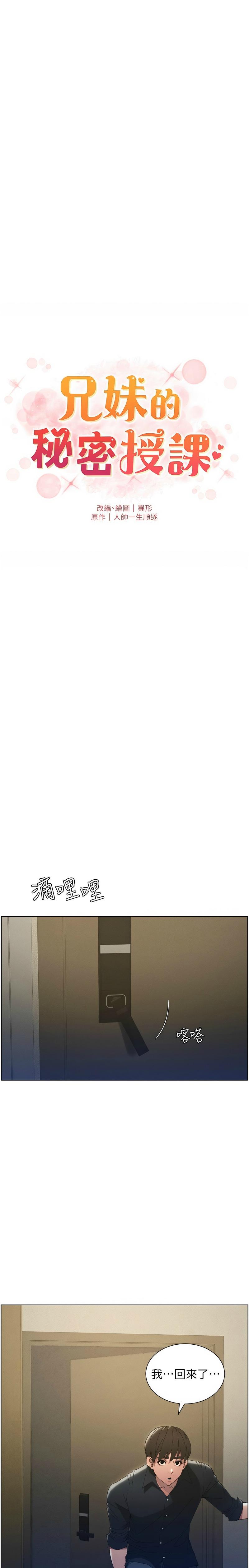 兄妹的秘密授课／A Secret Lesson With My Younger Sister 1-11 - Page 18