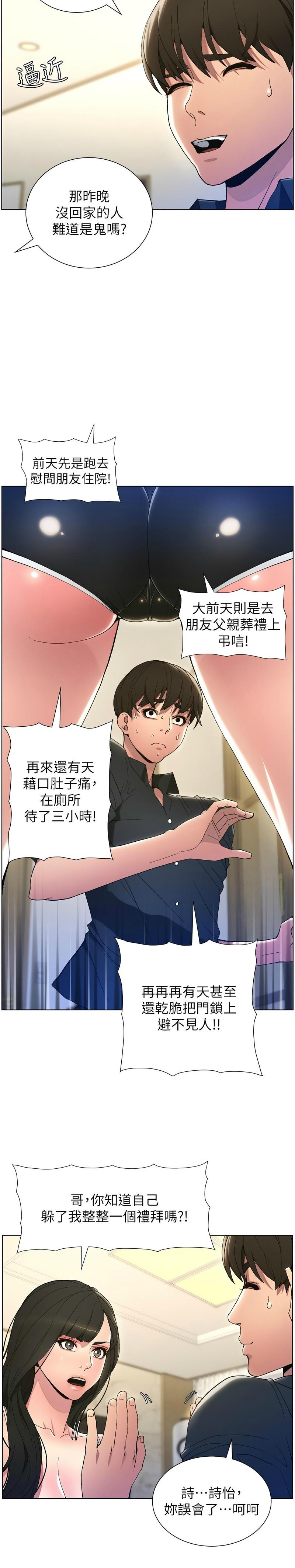 兄妹的秘密授课／A Secret Lesson With My Younger Sister 1-11 - Page 21