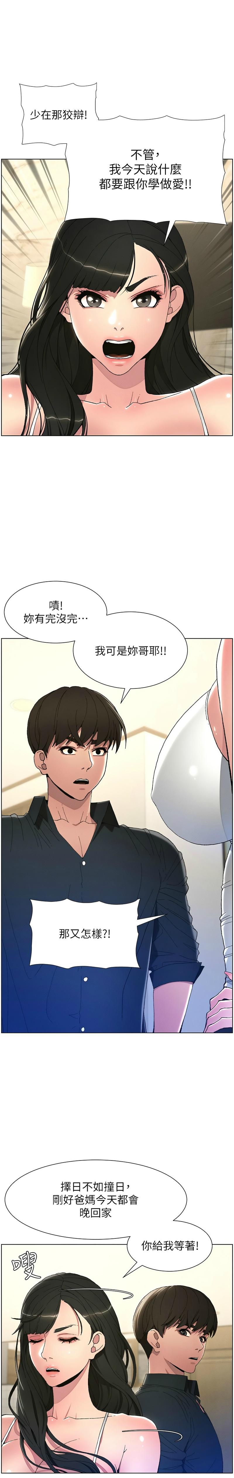 兄妹的秘密授课／A Secret Lesson With My Younger Sister 1-11 - Page 22