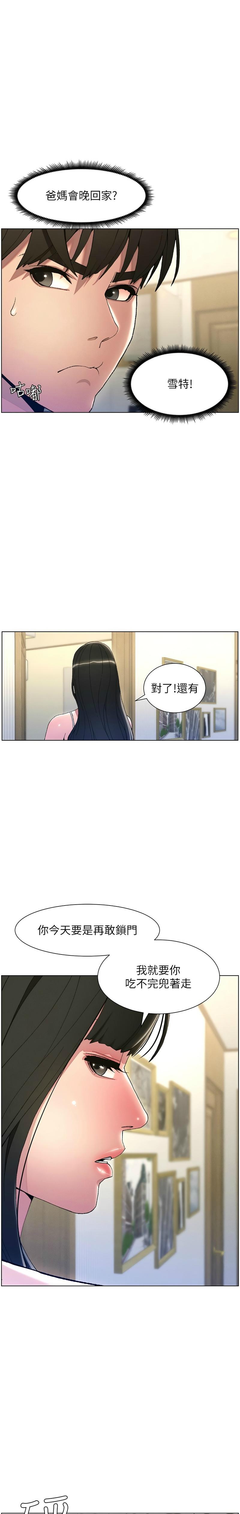 兄妹的秘密授课／A Secret Lesson With My Younger Sister 1-11 - Page 23