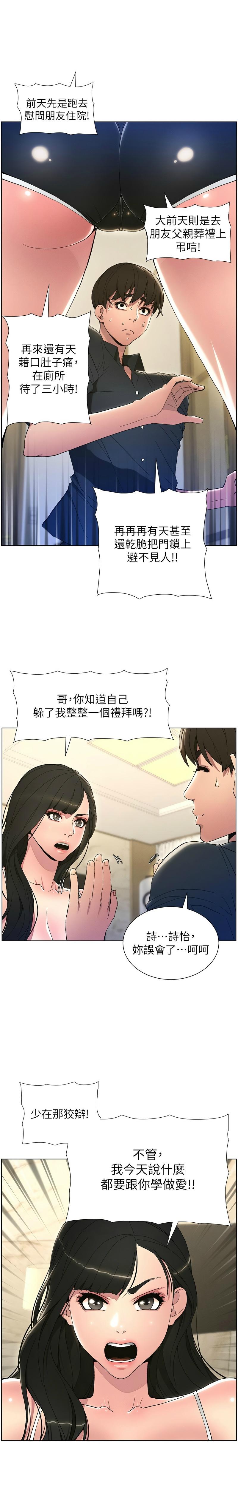 兄妹的秘密授课／A Secret Lesson With My Younger Sister 1-11 - Page 26