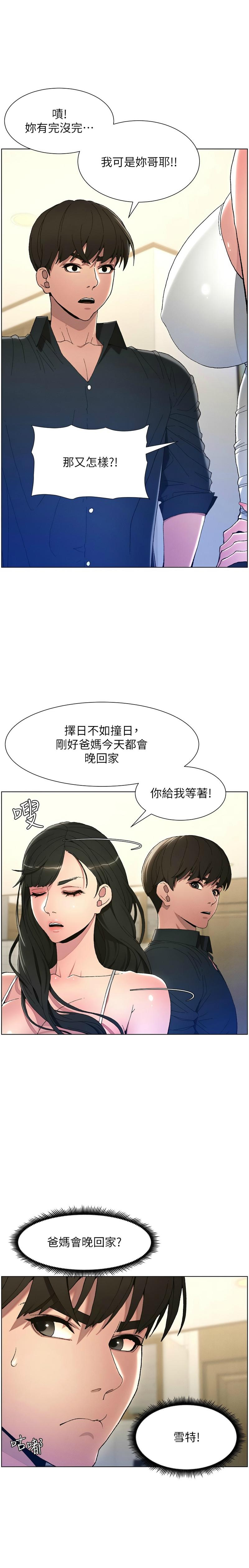兄妹的秘密授课／A Secret Lesson With My Younger Sister 1-11 - Page 27
