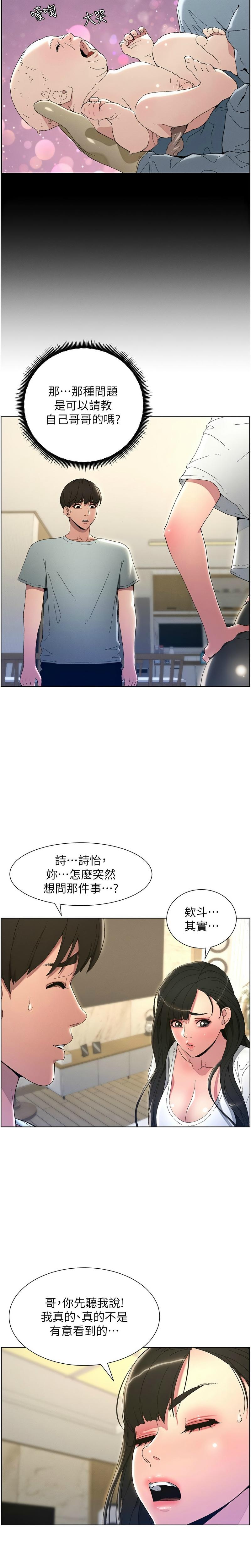 兄妹的秘密授课／A Secret Lesson With My Younger Sister 1-11 - Page 5