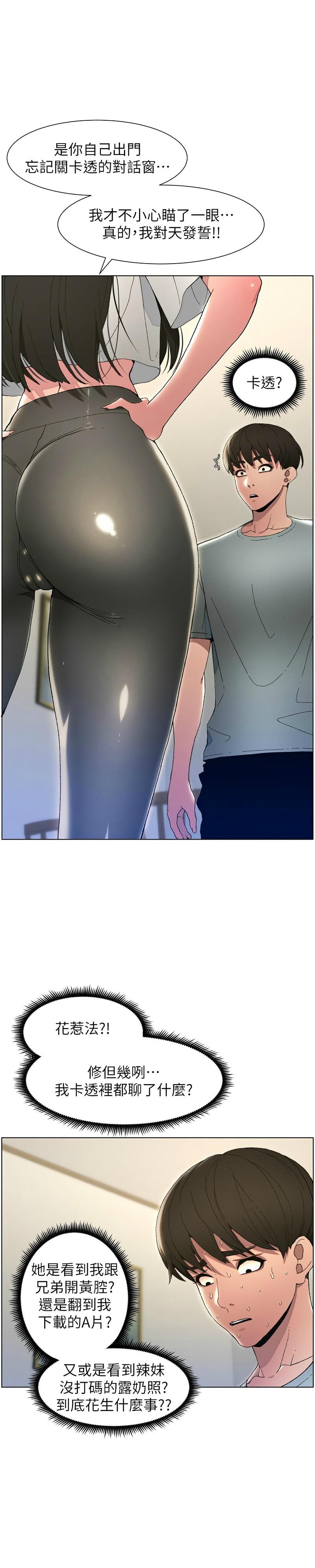 兄妹的秘密授课／A Secret Lesson With My Younger Sister 1-11 - Page 6
