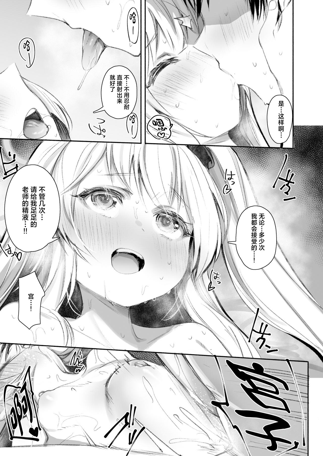 Goissho Shimasen ka? - Page 16