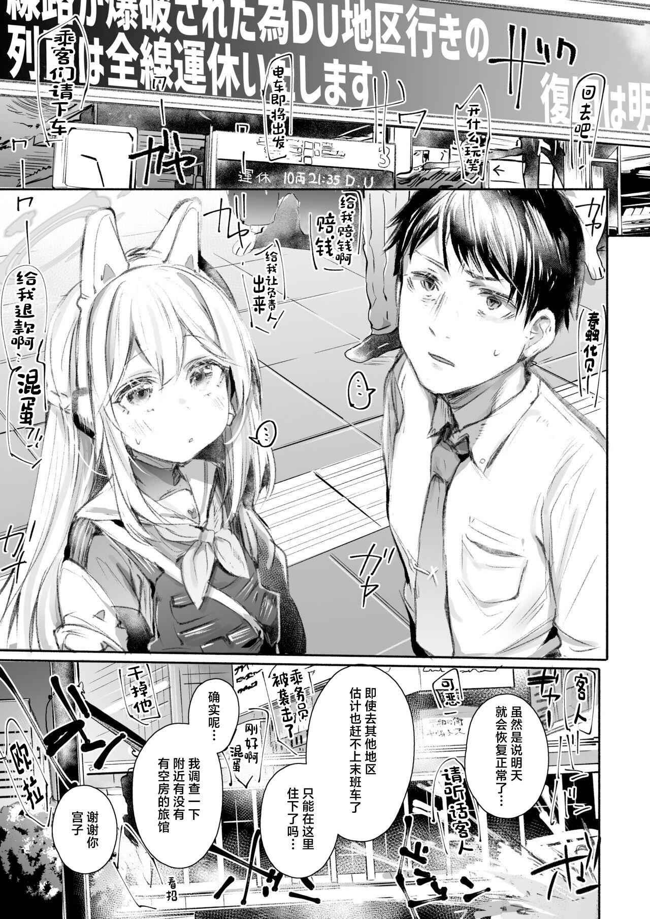 Goissho Shimasen ka? - Page 2