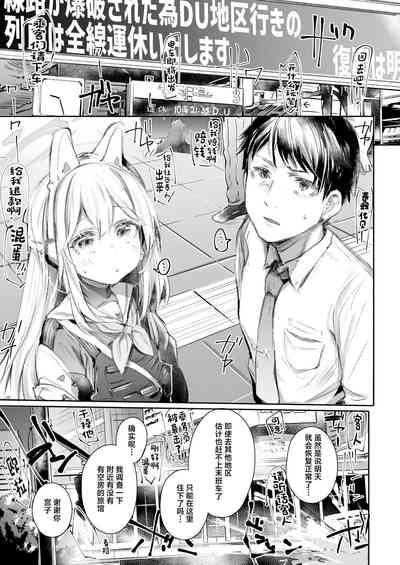 Goissho Shimasen ka? 2