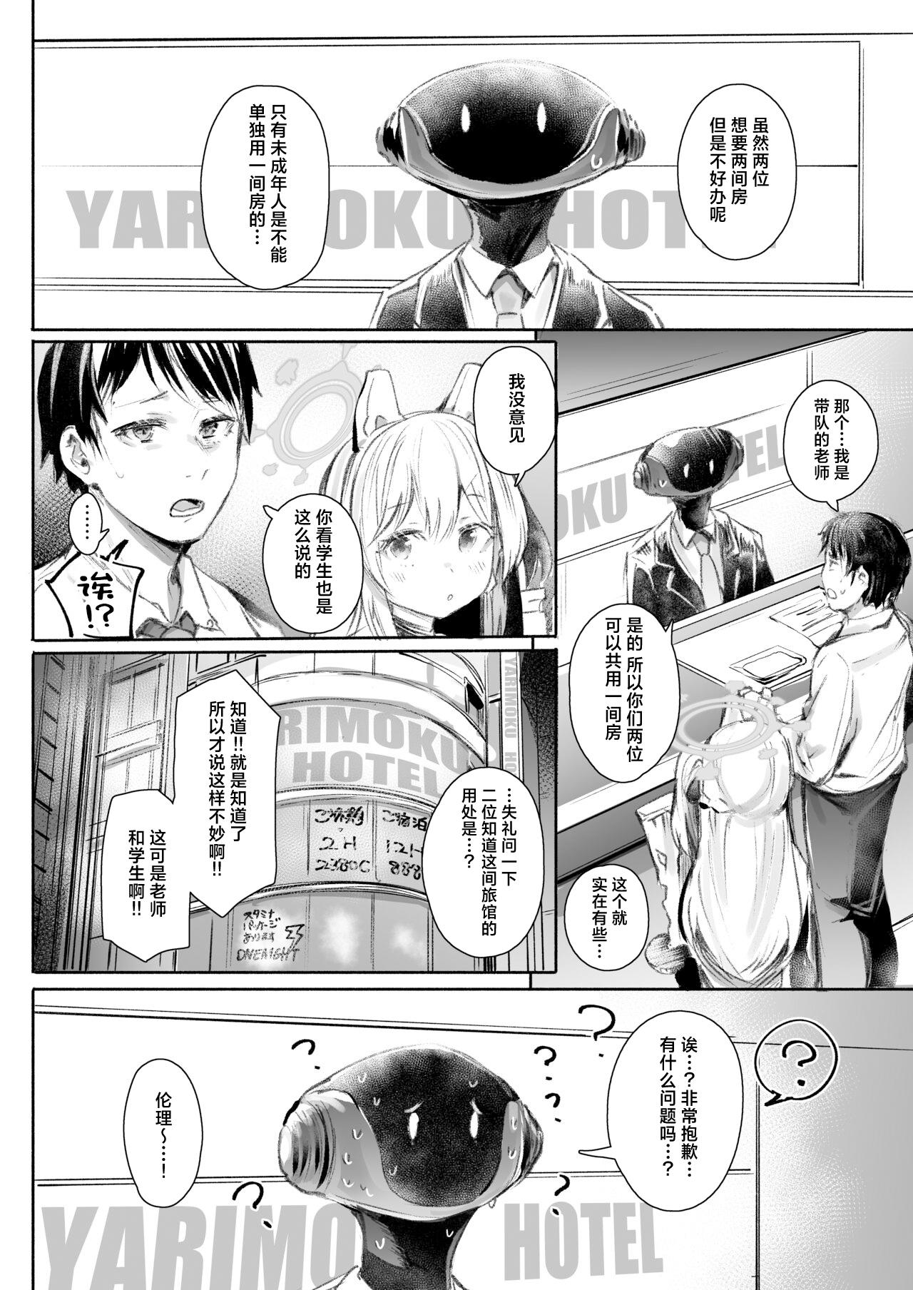 Goissho Shimasen ka? - Page 3