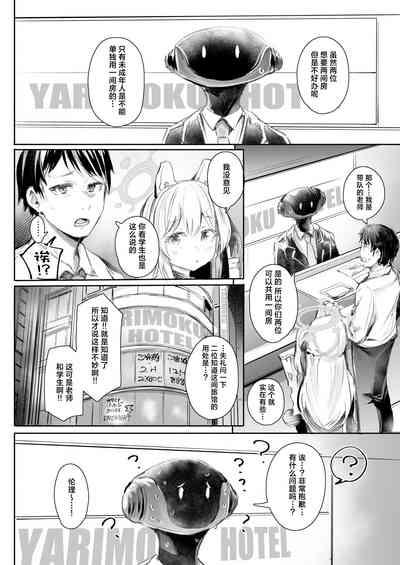 Goissho Shimasen ka? 3