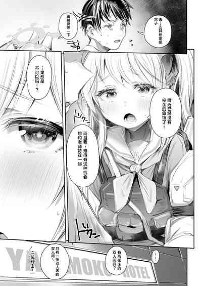 Goissho Shimasen ka? 4