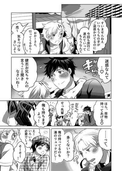 M-Dorei no Oniichan to Ippaku Ryokou Shichaimashita 2
