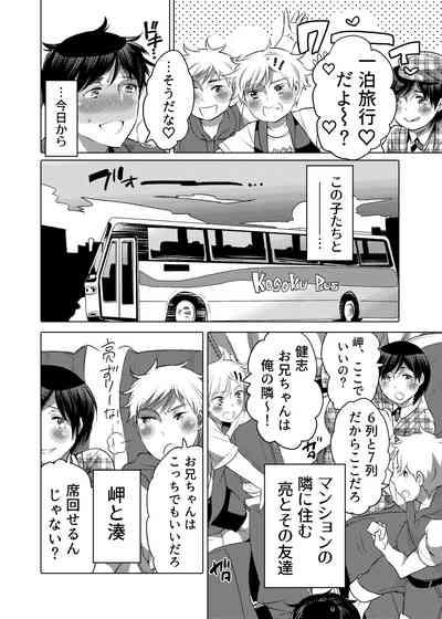 M-Dorei no Oniichan to Ippaku Ryokou Shichaimashita 3