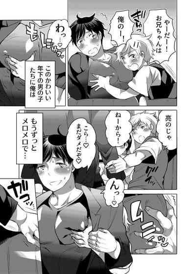 M-Dorei no Oniichan to Ippaku Ryokou Shichaimashita 4