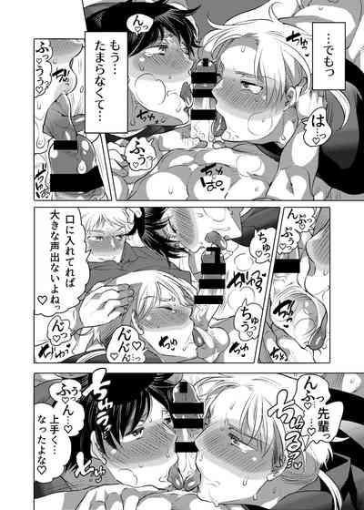 M-Dorei no Oniichan to Ippaku Ryokou Shichaimashita 7