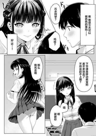 Doukyuusei to Sex Tsuke no Yoru【我一个人汉化】 4