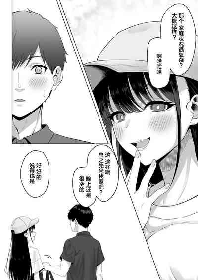 Doukyuusei to Sex Tsuke no Yoru【我一个人汉化】 7