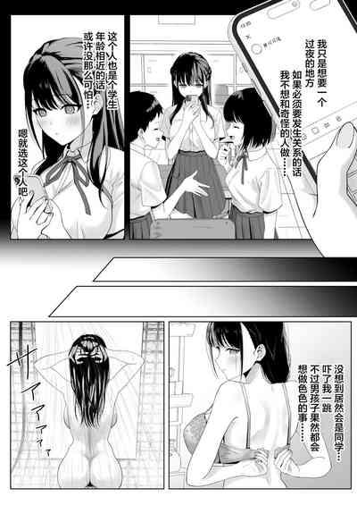 Doukyuusei to Sex Tsuke no Yoru【我一个人汉化】 8