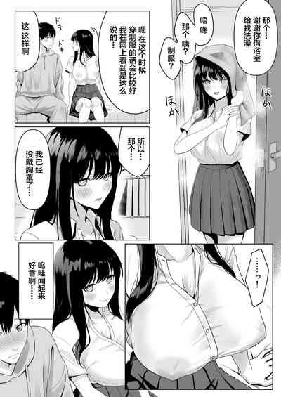 Doukyuusei to Sex Tsuke no Yoru【我一个人汉化】 9