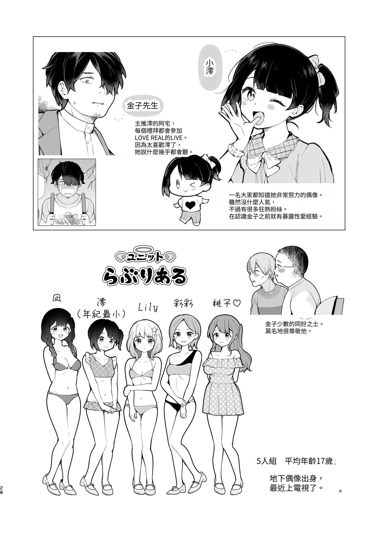 Oshi no Idol ga Roshutsukyou datta Ken. Akihabara Date Hen +Omake Manga 36