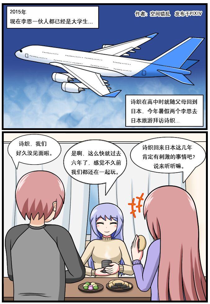 「空间错乱」逆天一家 41