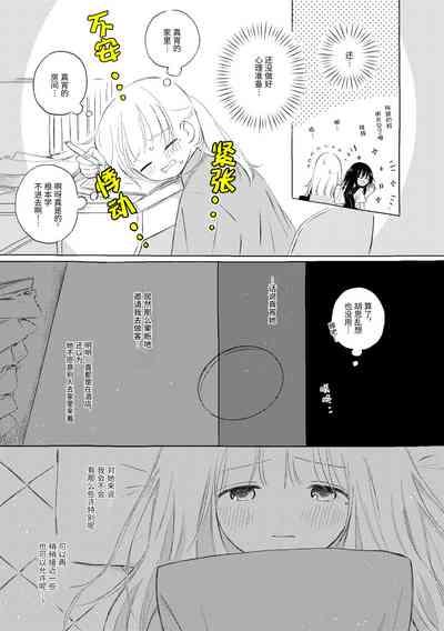 Uchuu no Naka noFutari Bocchi - let me see the universe of your heart   | 宇宙里的孤独两人 10