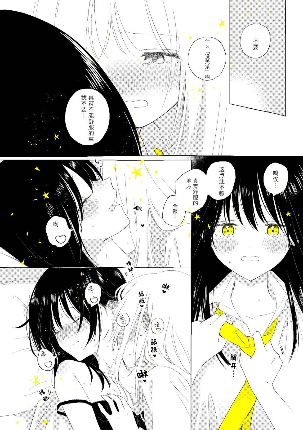 Uchuu no Naka noFutari Bocchi - let me see the universe of your heart   | 宇宙里的孤独两人 54