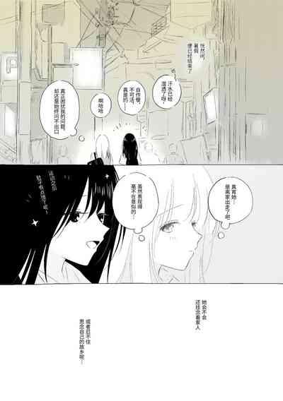 Uchuu no Naka noFutari Bocchi - let me see the universe of your heart   | 宇宙里的孤独两人 6
