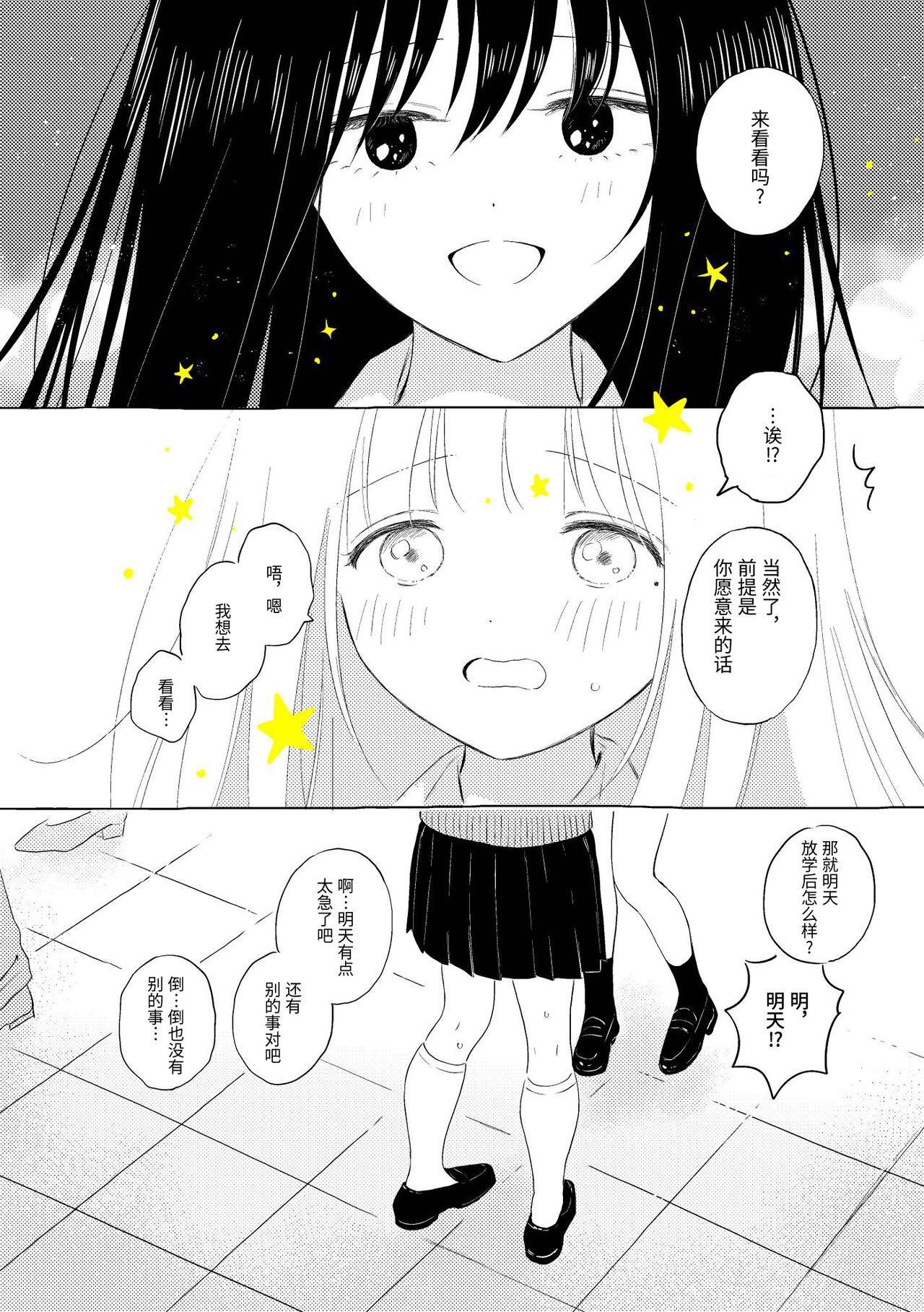 Uchuu no Naka noFutari Bocchi - let me see the universe of your heart   | 宇宙里的孤独两人 8