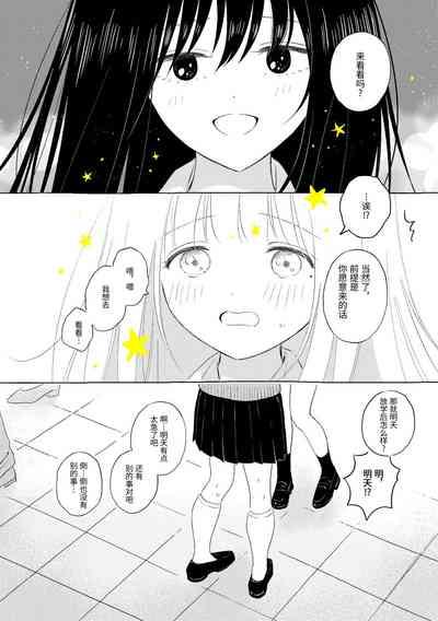 Uchuu no Naka noFutari Bocchi - let me see the universe of your heart   | 宇宙里的孤独两人 9