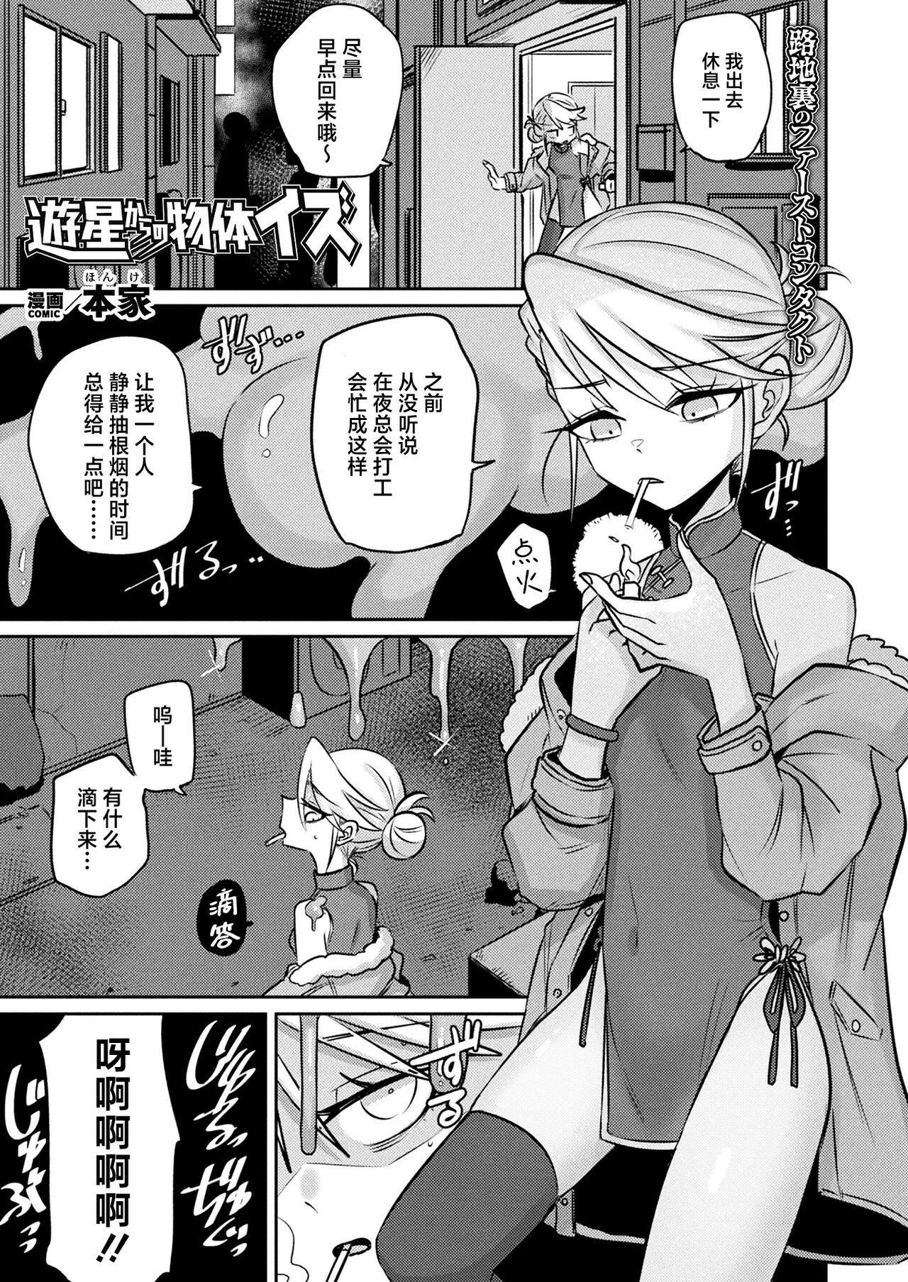 Yuusei kara no Buttai Izu - Page 1