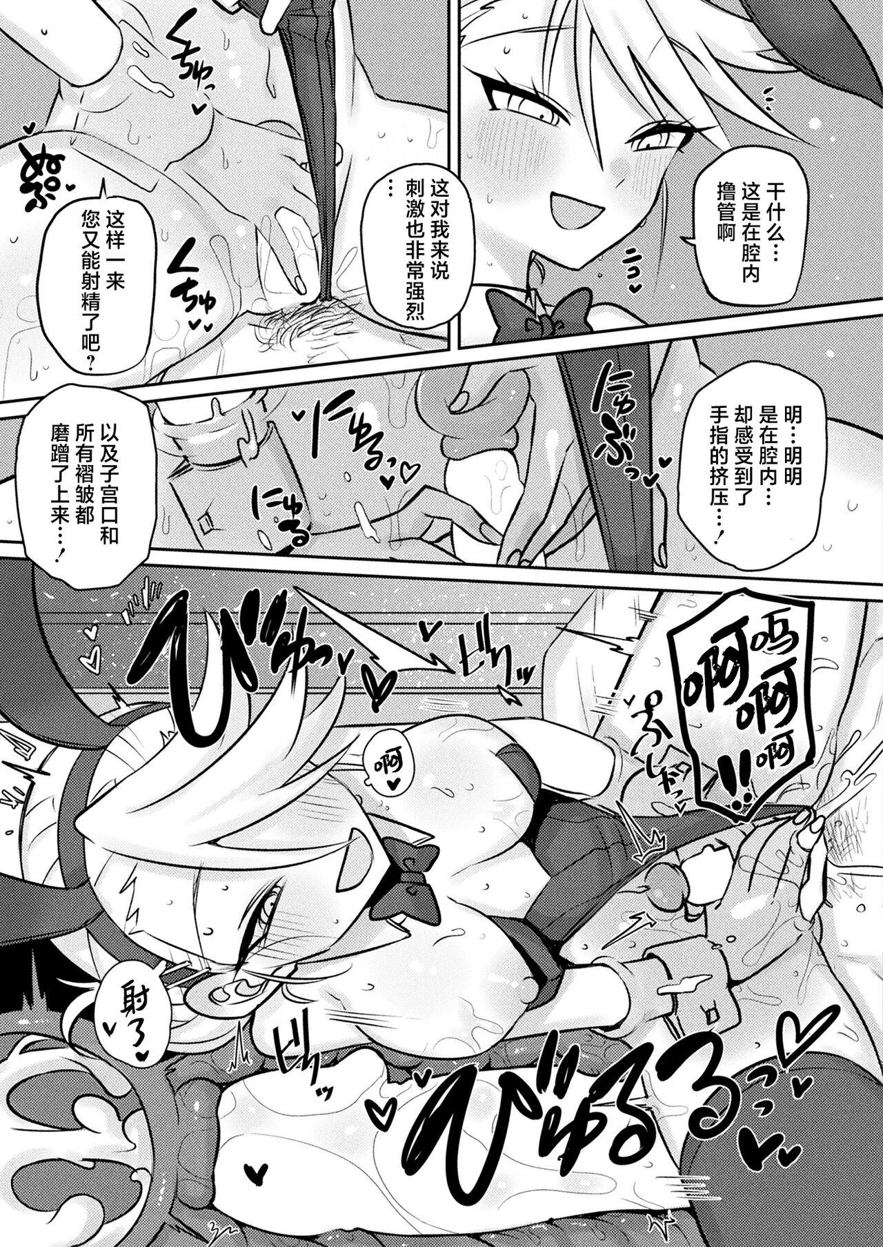 Yuusei kara no Buttai Izu - Page 13