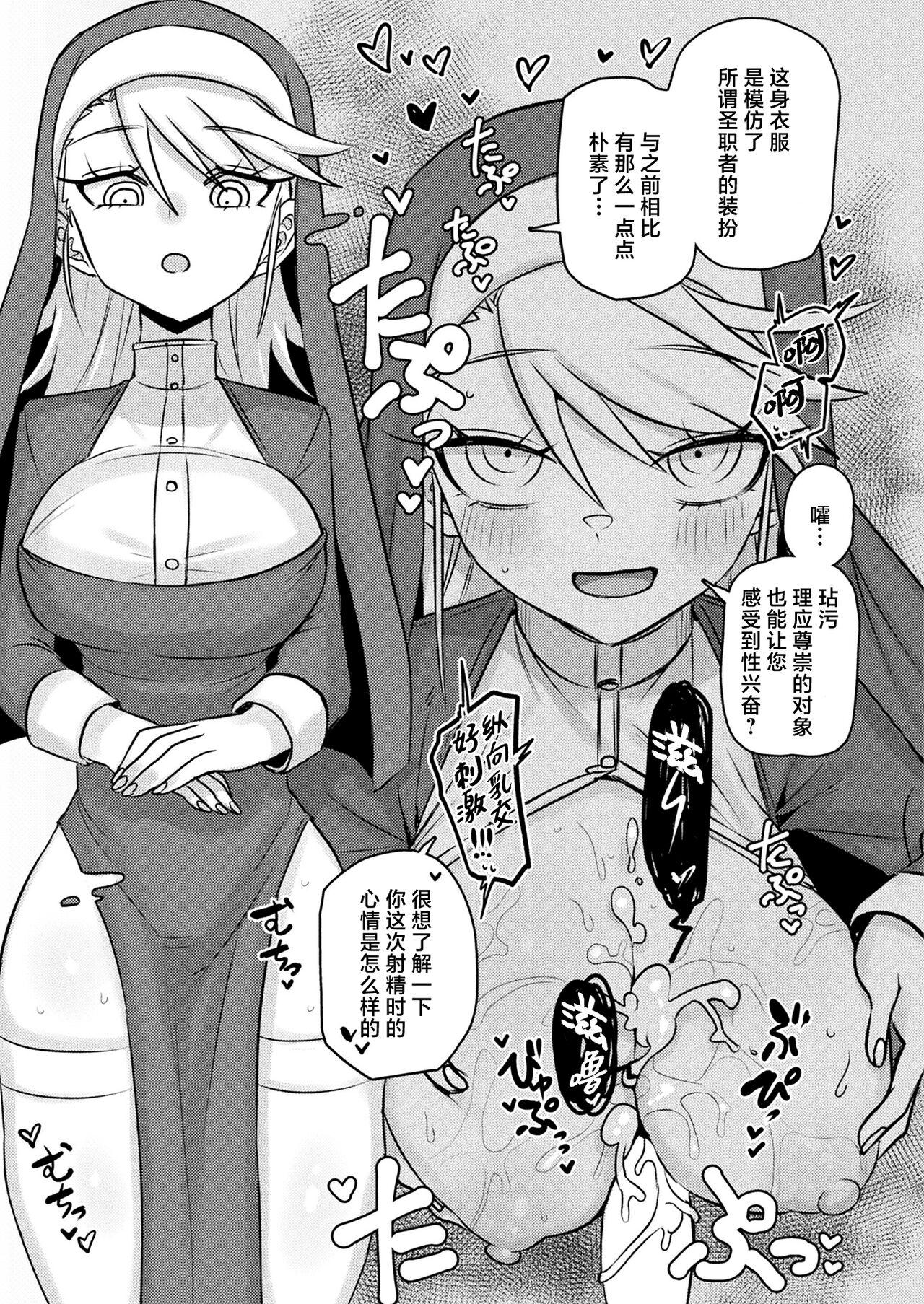 Yuusei kara no Buttai Izu - Page 15