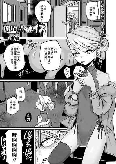 Yuusei kara no Buttai Izu 1