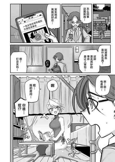 Yuusei kara no Buttai Izu 2