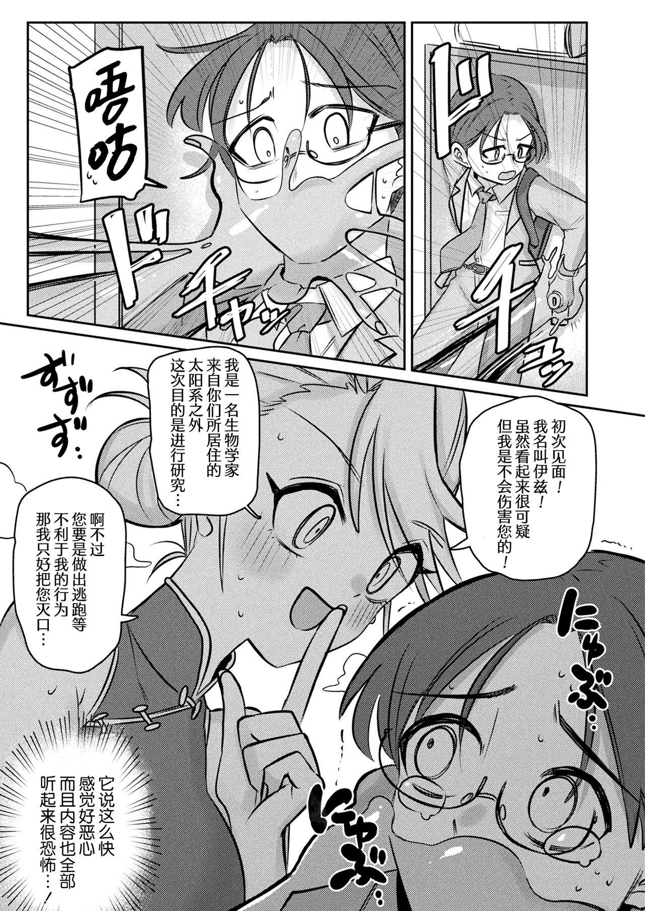 Yuusei kara no Buttai Izu - Page 3