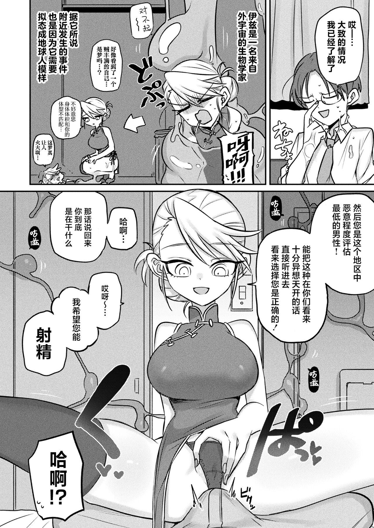 Yuusei kara no Buttai Izu - Page 4