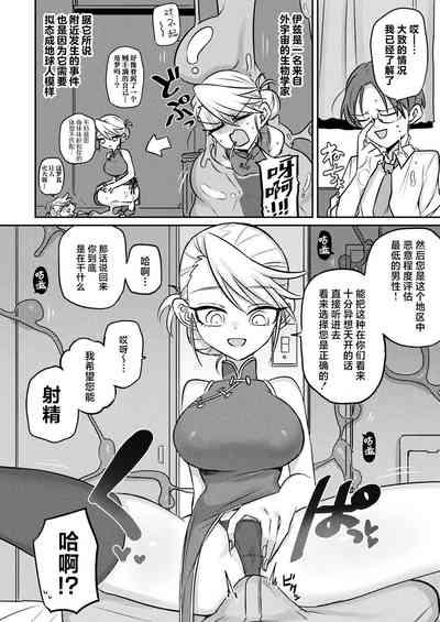 Yuusei kara no Buttai Izu 4