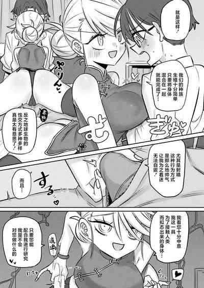 Yuusei kara no Buttai Izu 5