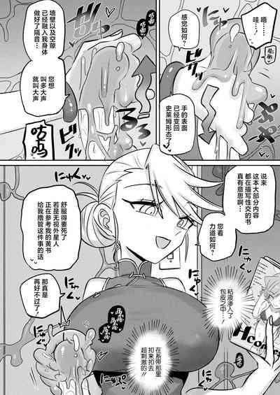 Yuusei kara no Buttai Izu 6