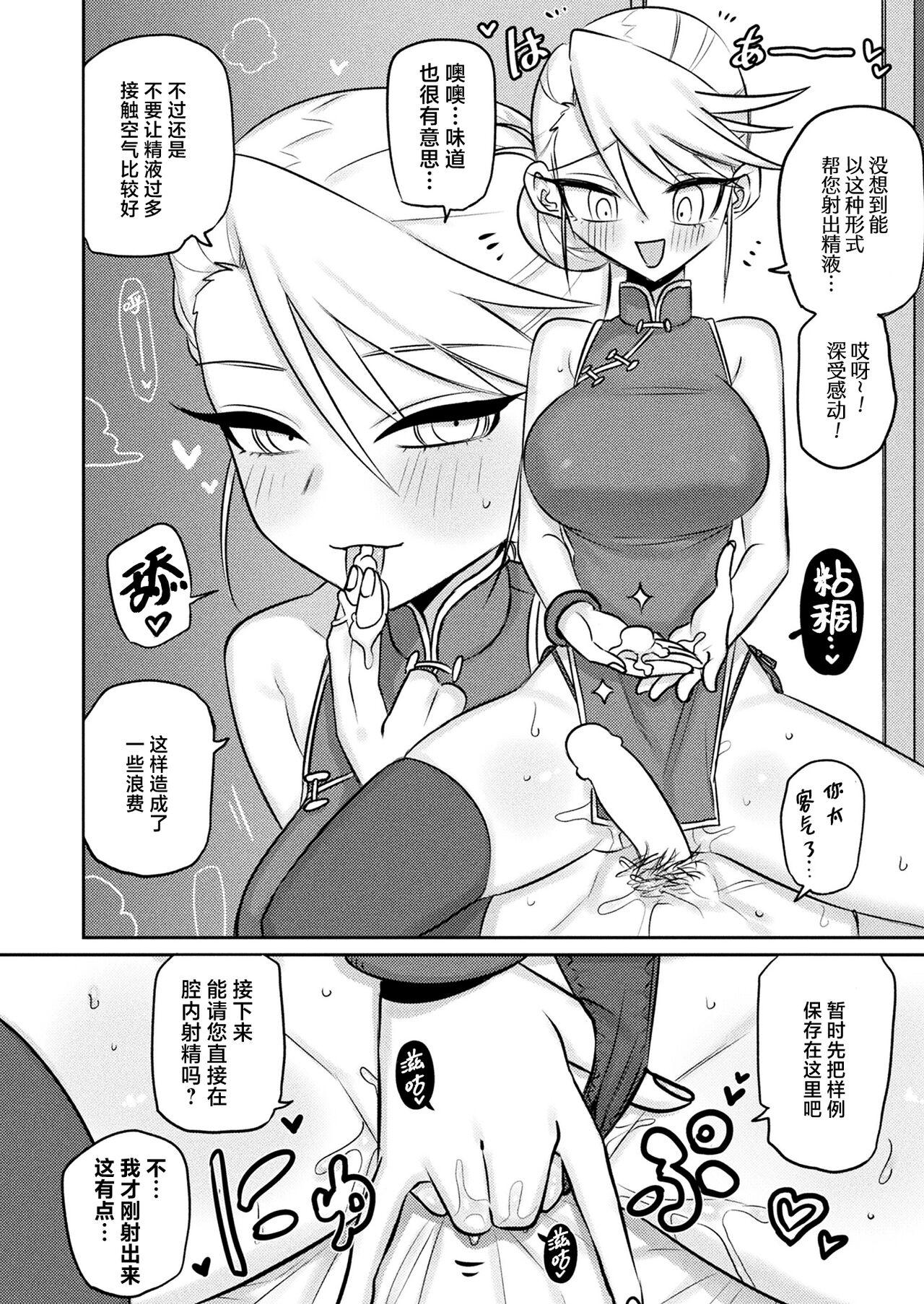 Yuusei kara no Buttai Izu - Page 8