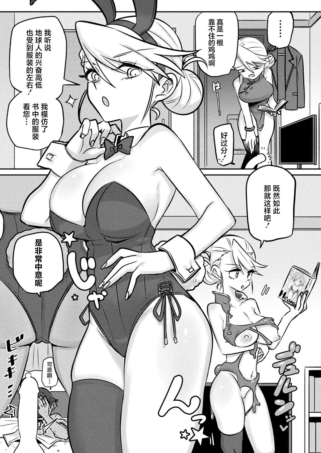 Yuusei kara no Buttai Izu - Page 9
