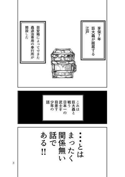 Joujuu Senjin!! Mushibugyo Gaiden 3