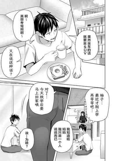 Omae no Kaa-chan Sugee Yokatta yo. | 你的妈妈真是太棒了 3