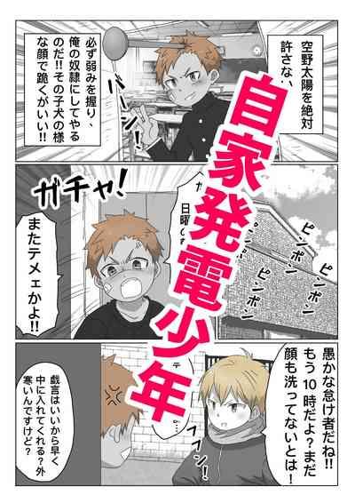 ごろた - 自家発電少年 1