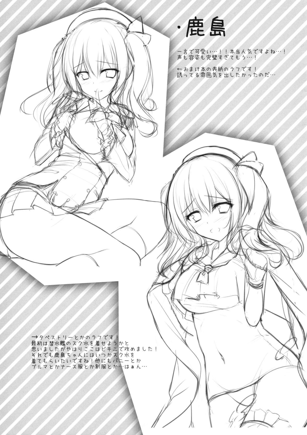 Kashima-chan ga pyupyu shite kureru omake & rough bon - Page 12