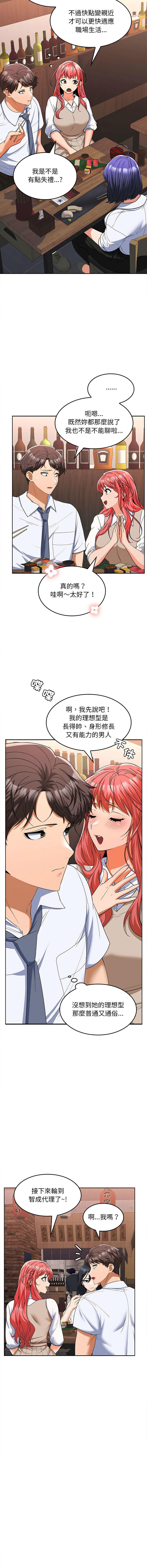 在公司偷偷爱 | 在公司偷偷愛 1-6 - Page 130